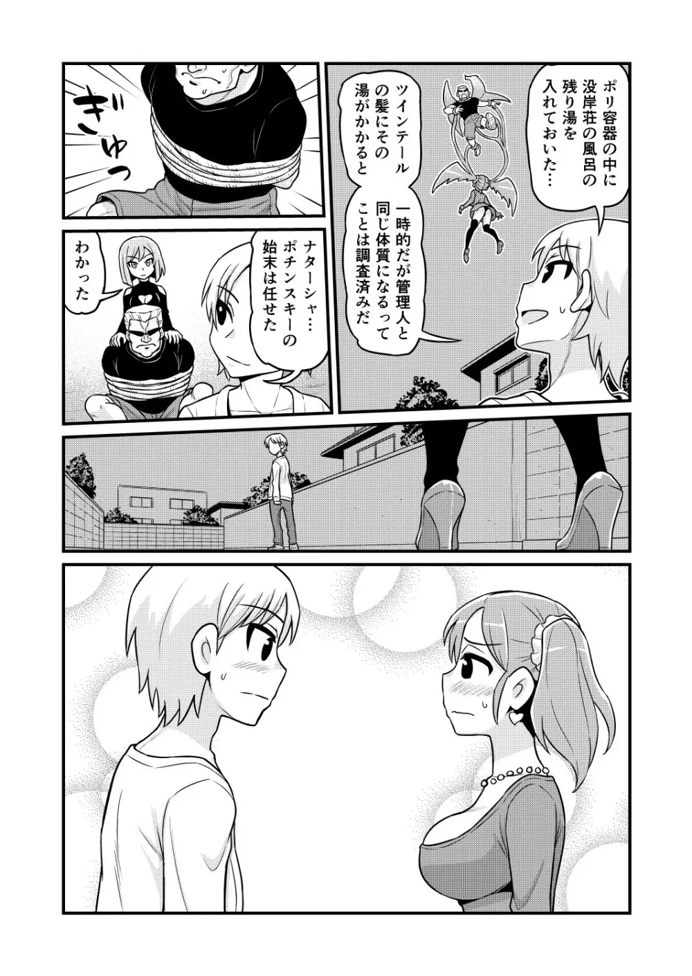 のんきBOY 1-49 Page.371