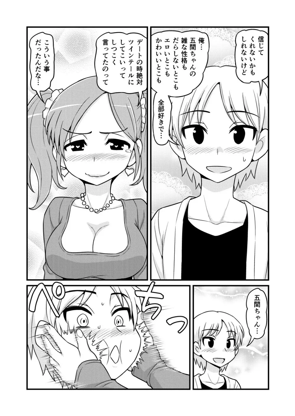 のんきBOY 1-49 Page.372