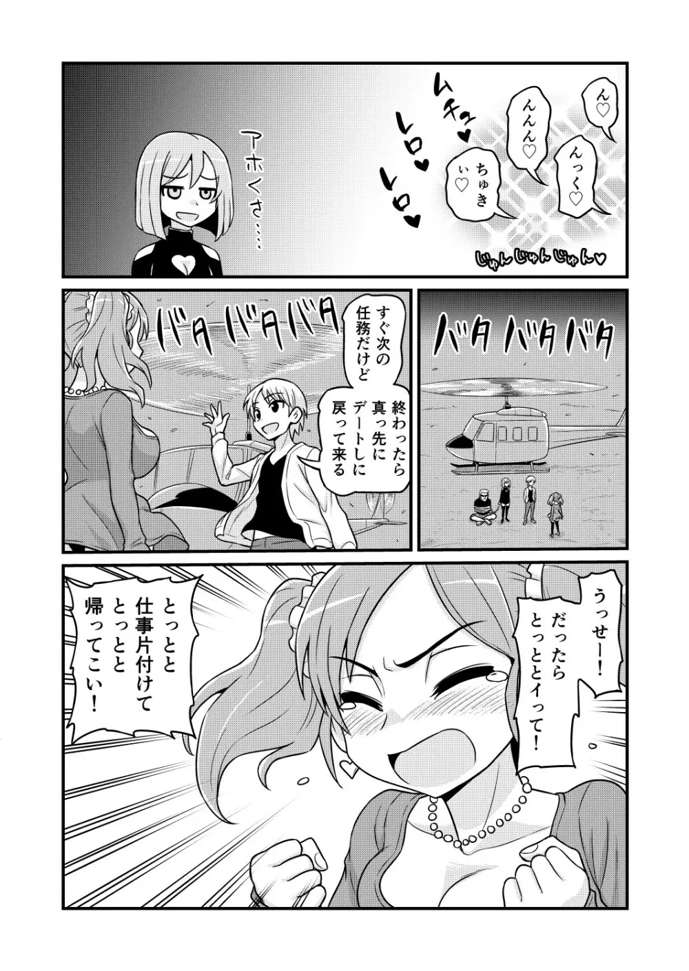 のんきBOY 1-49 Page.374