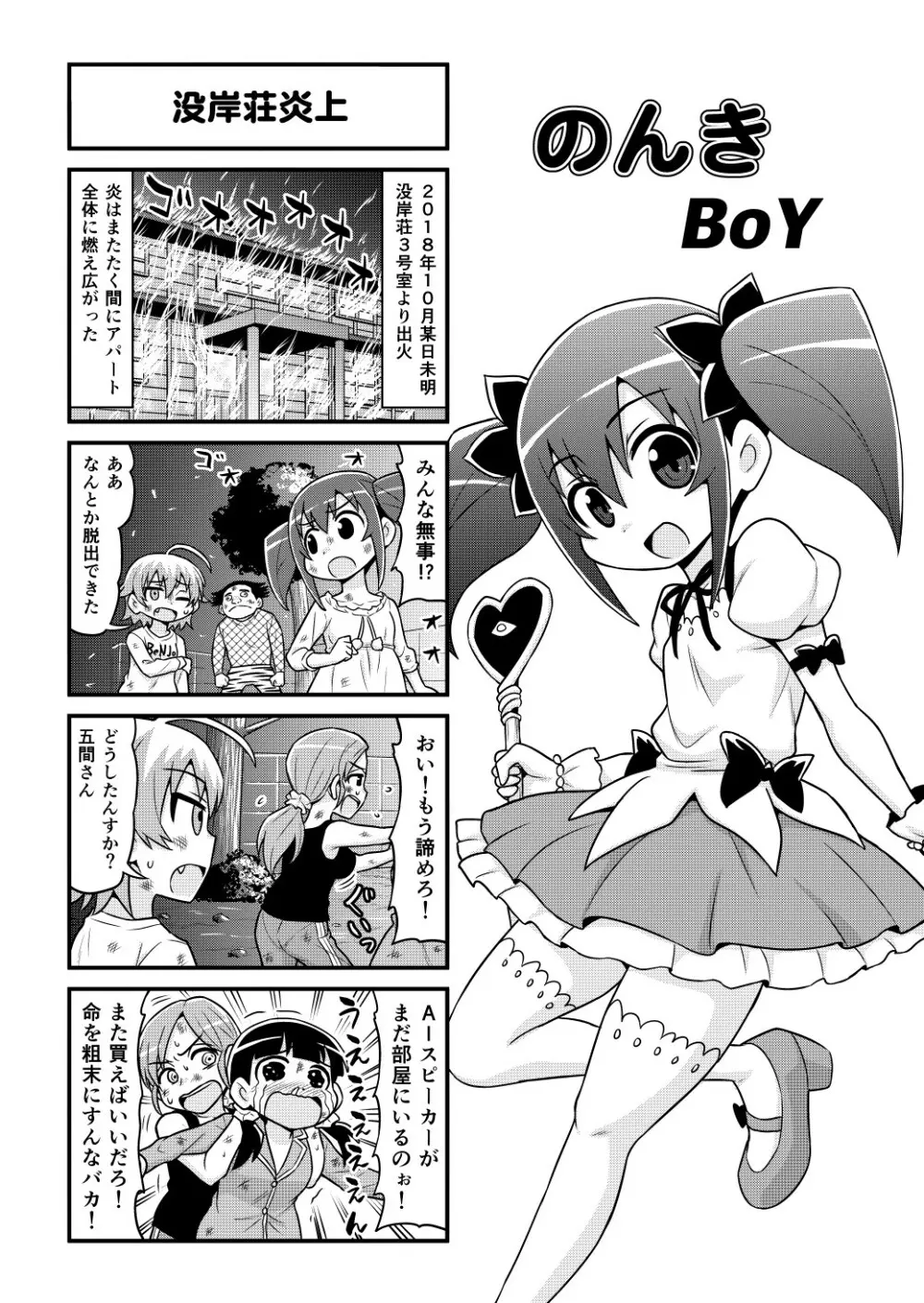 のんきBOY 1-49 Page.378