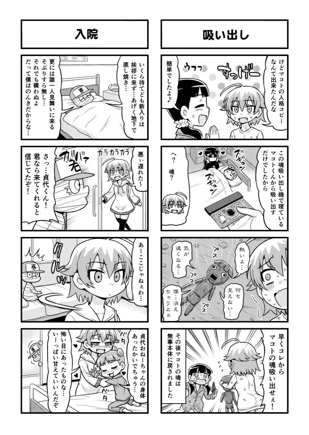 のんきBOY 1-49 Page.380