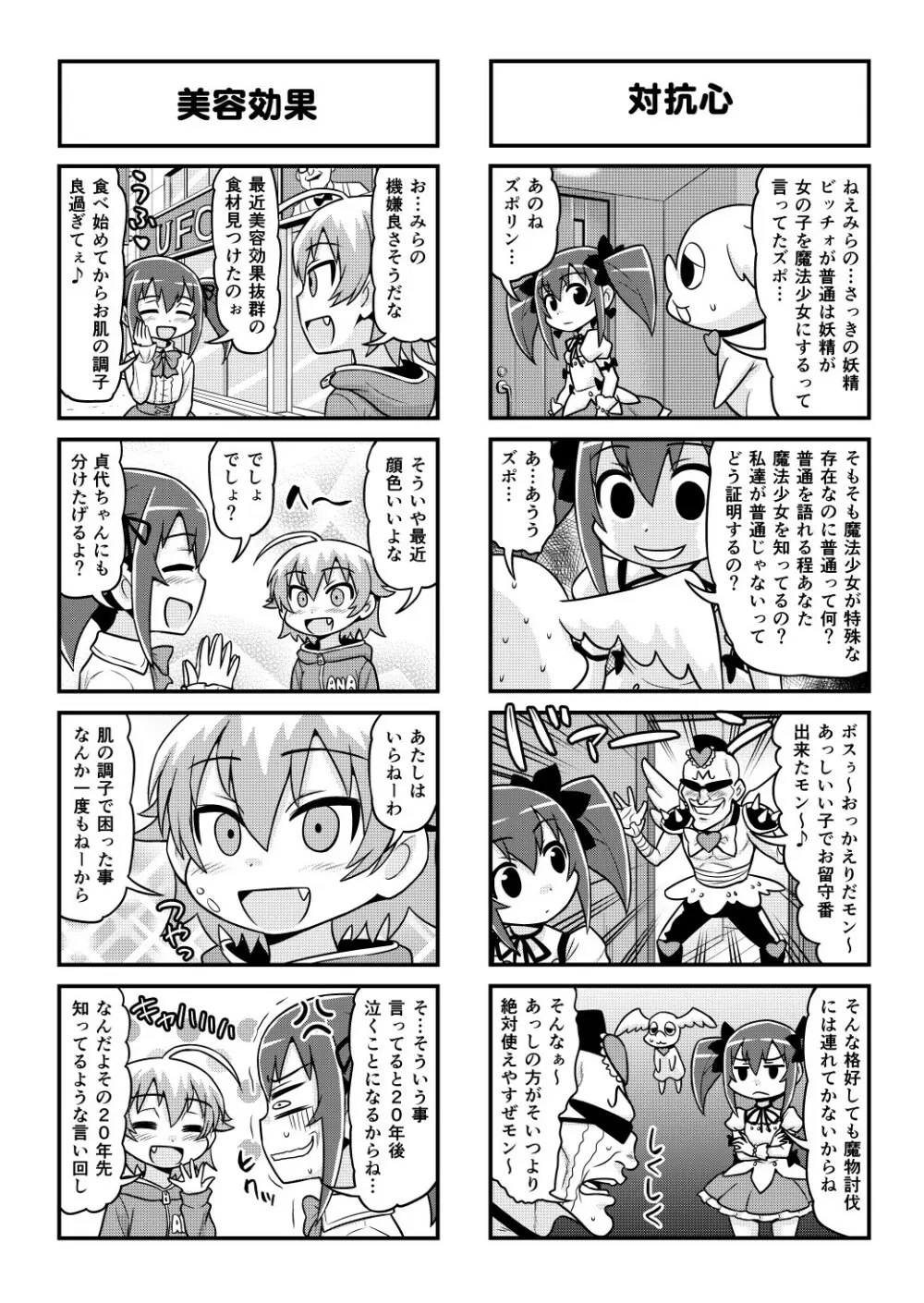 のんきBOY 1-49 Page.385