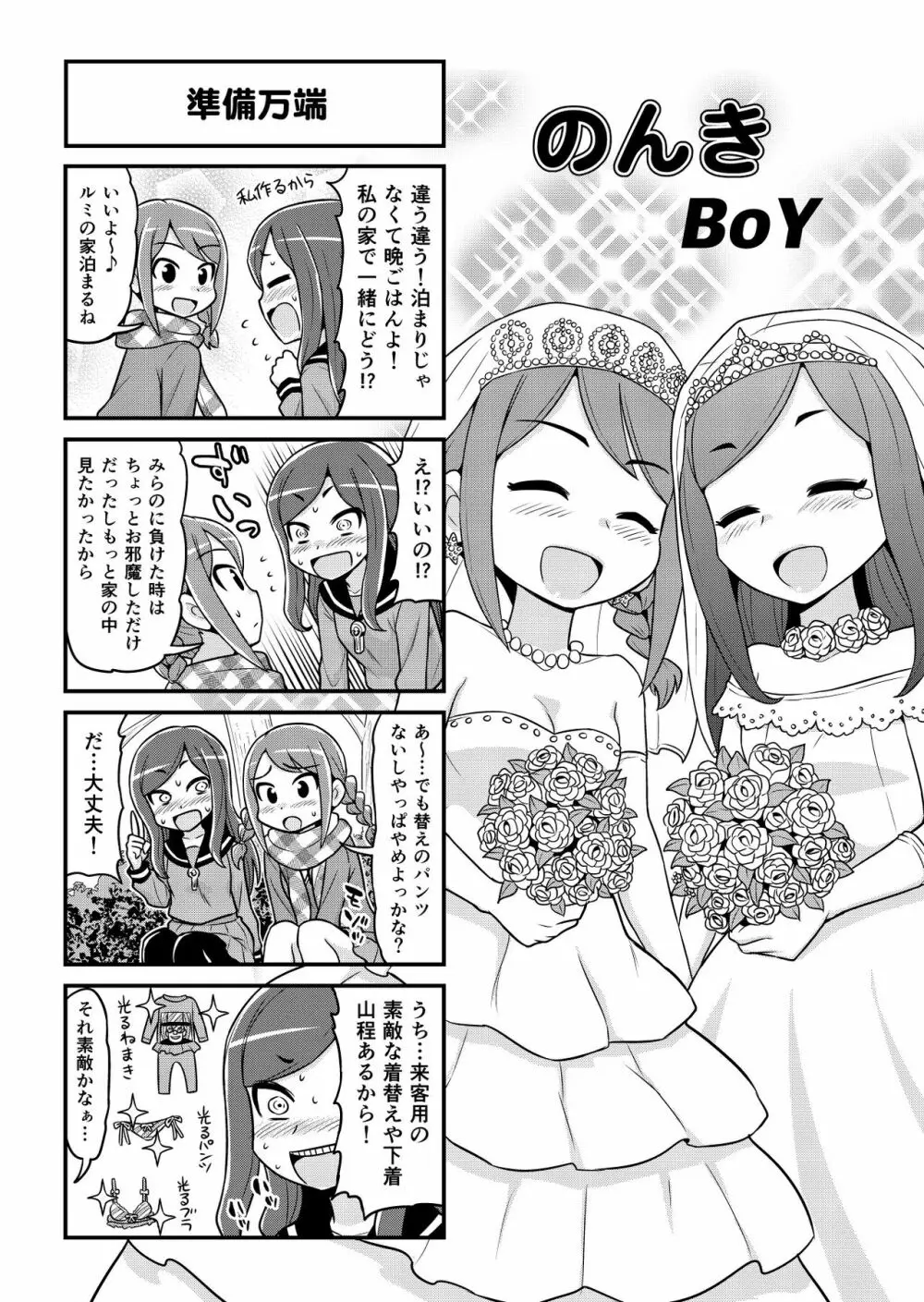 のんきBOY 1-49 Page.398