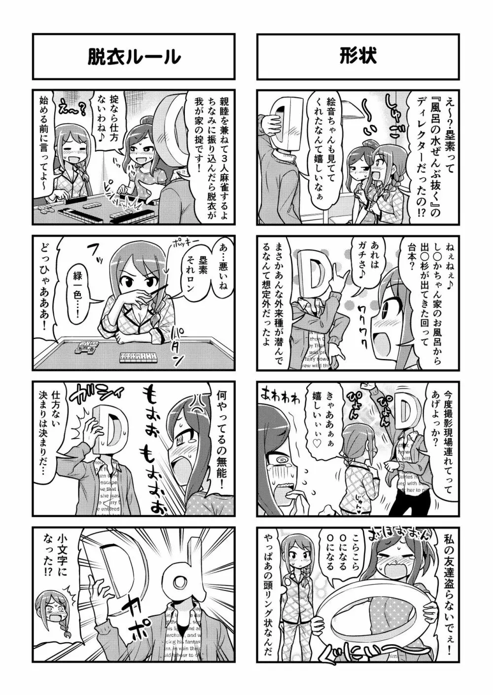 のんきBOY 1-49 Page.401