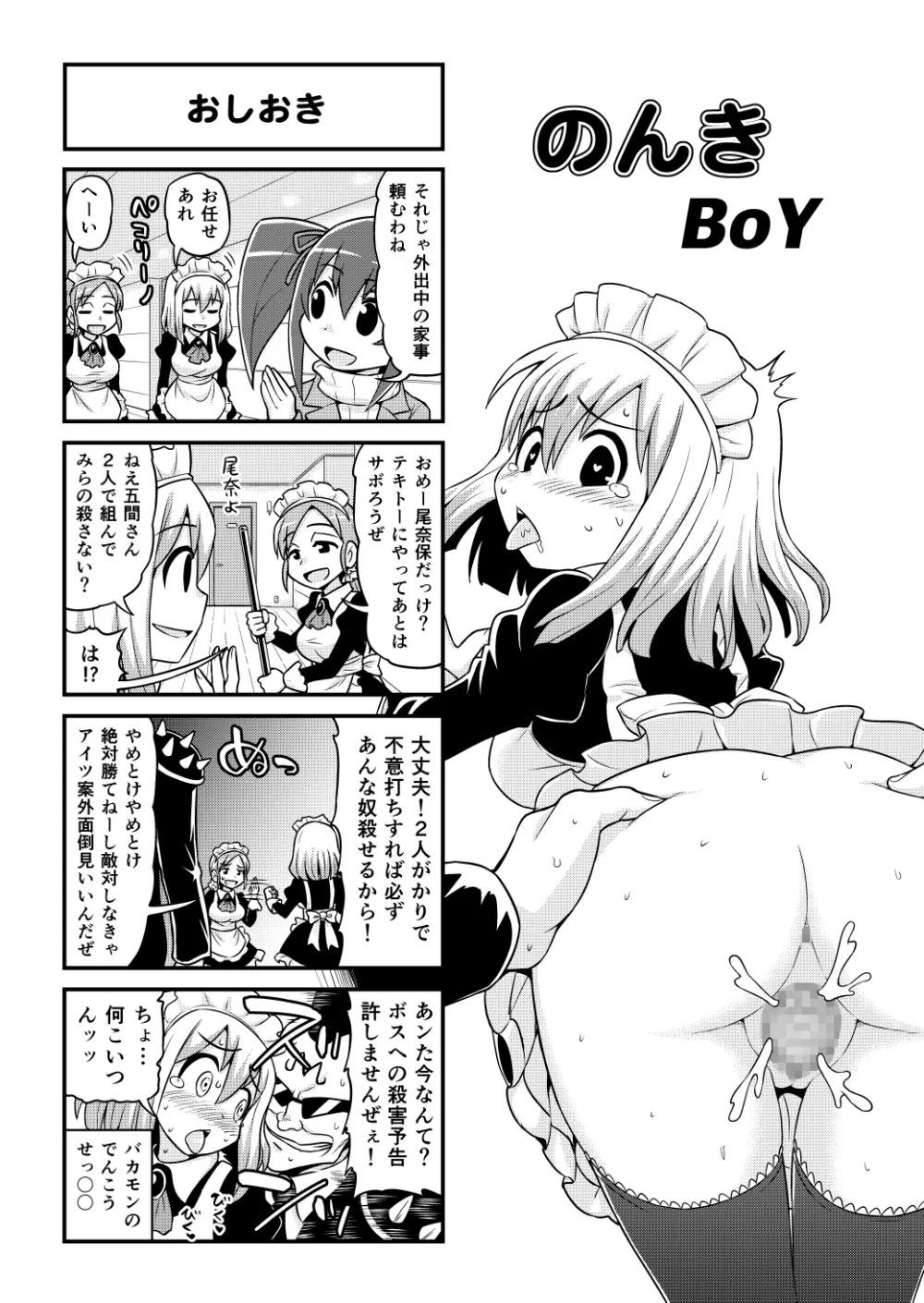 のんきBOY 1-49 Page.407