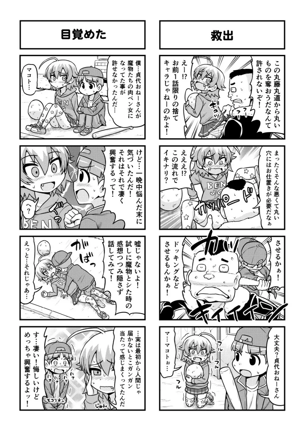 のんきBOY 1-49 Page.428