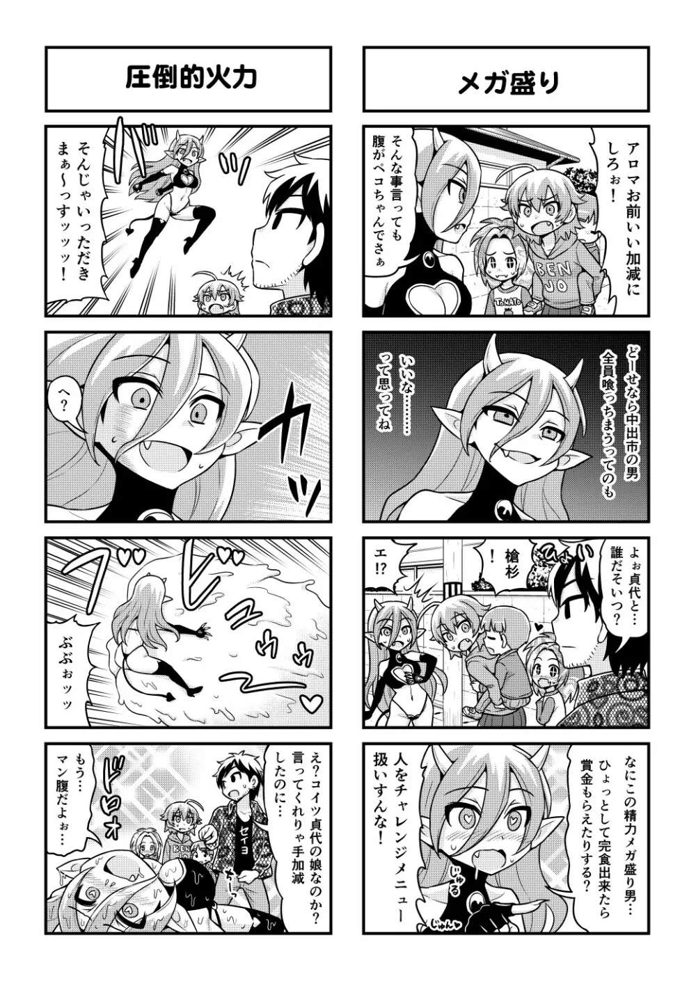 のんきBOY 1-49 Page.431