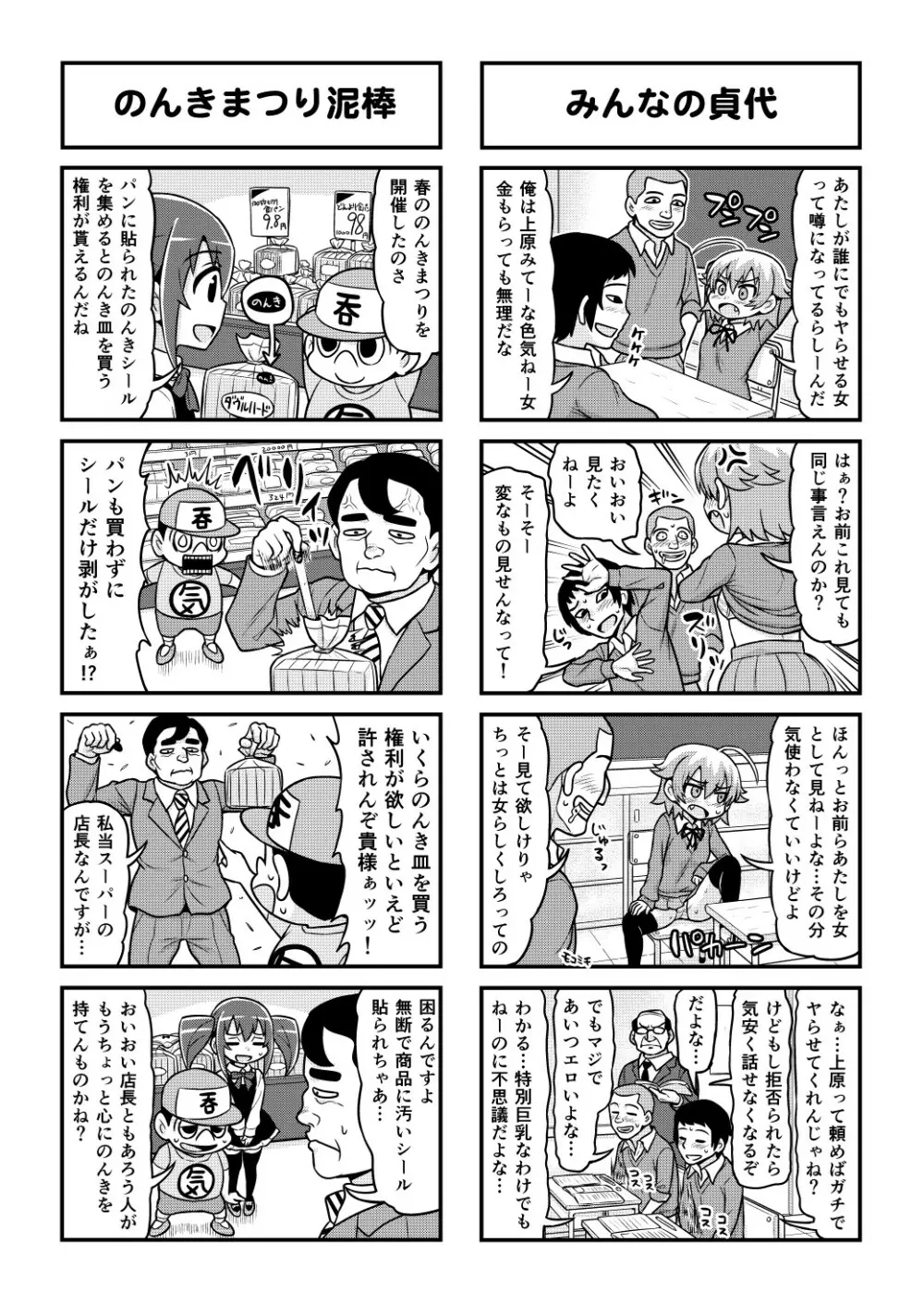 のんきBOY 1-49 Page.435