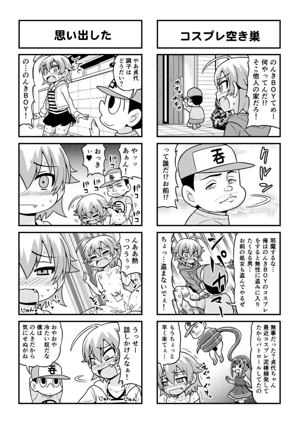 のんきBOY 1-49 Page.439