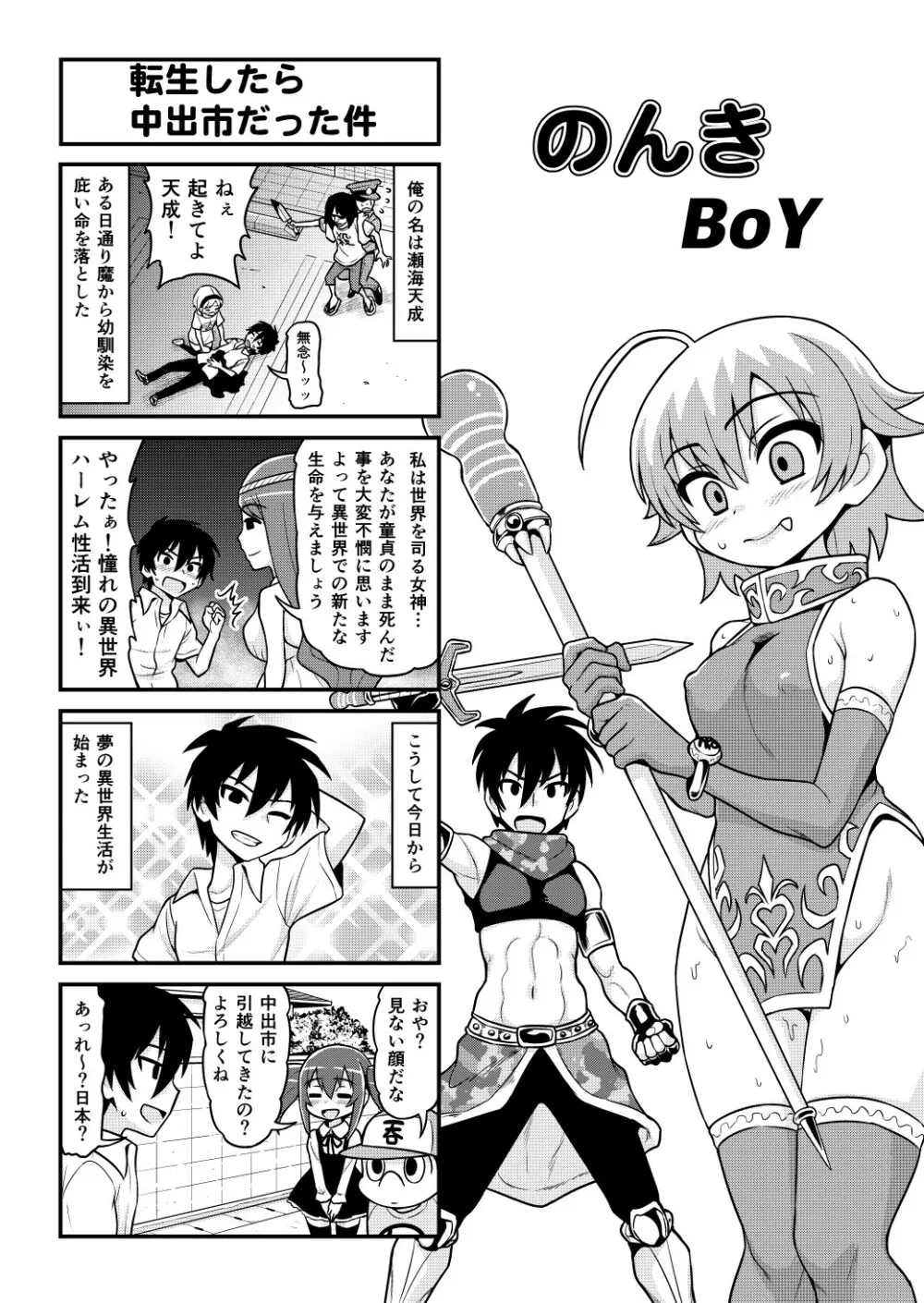 のんきBOY 1-49 Page.445