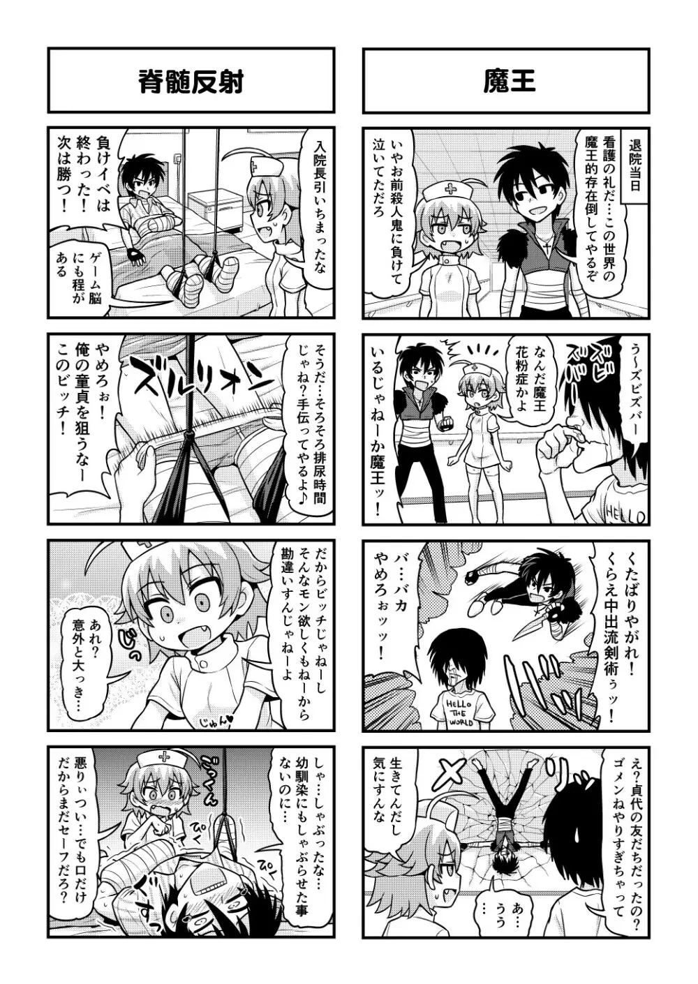 のんきBOY 1-49 Page.450