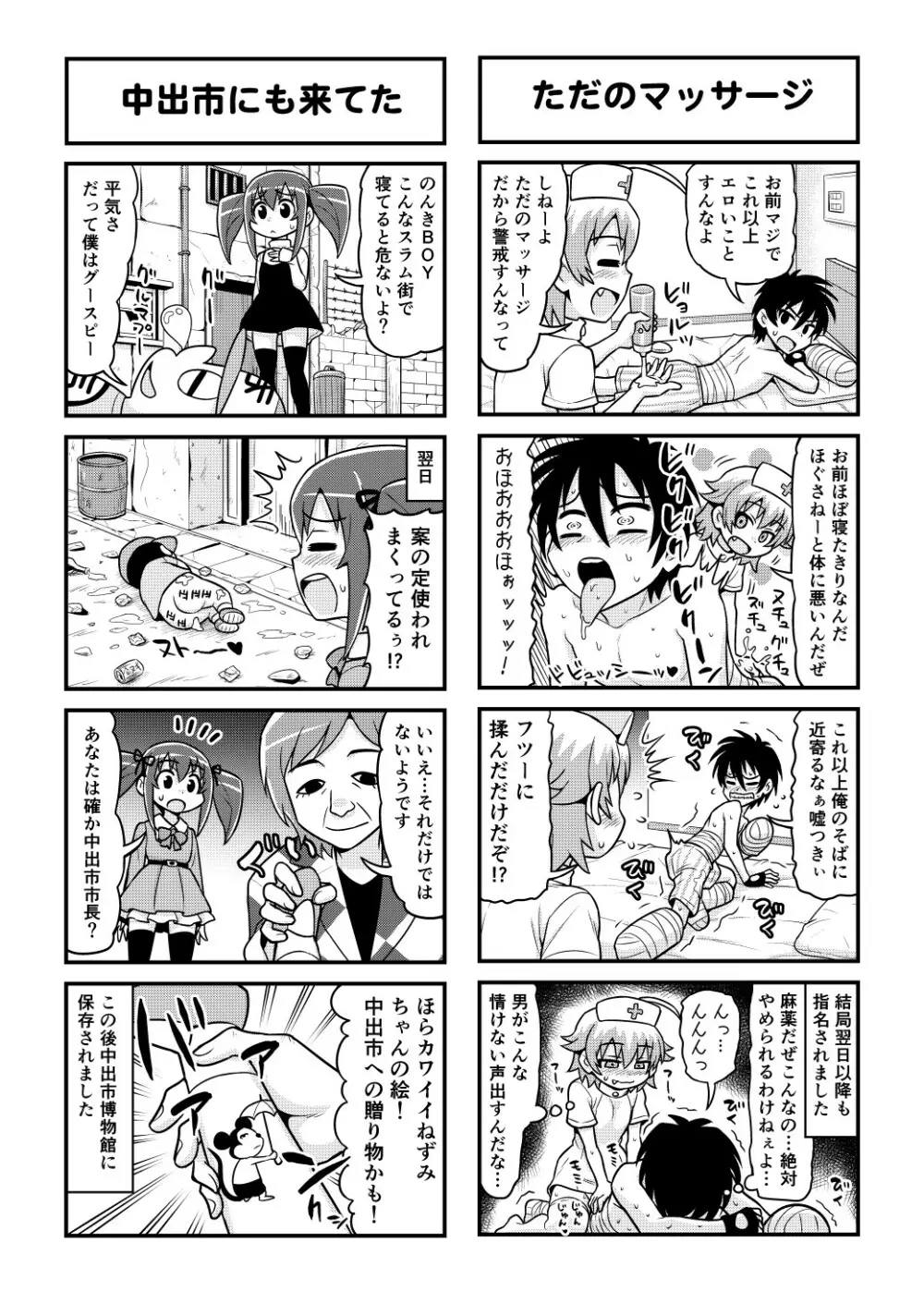 のんきBOY 1-49 Page.451