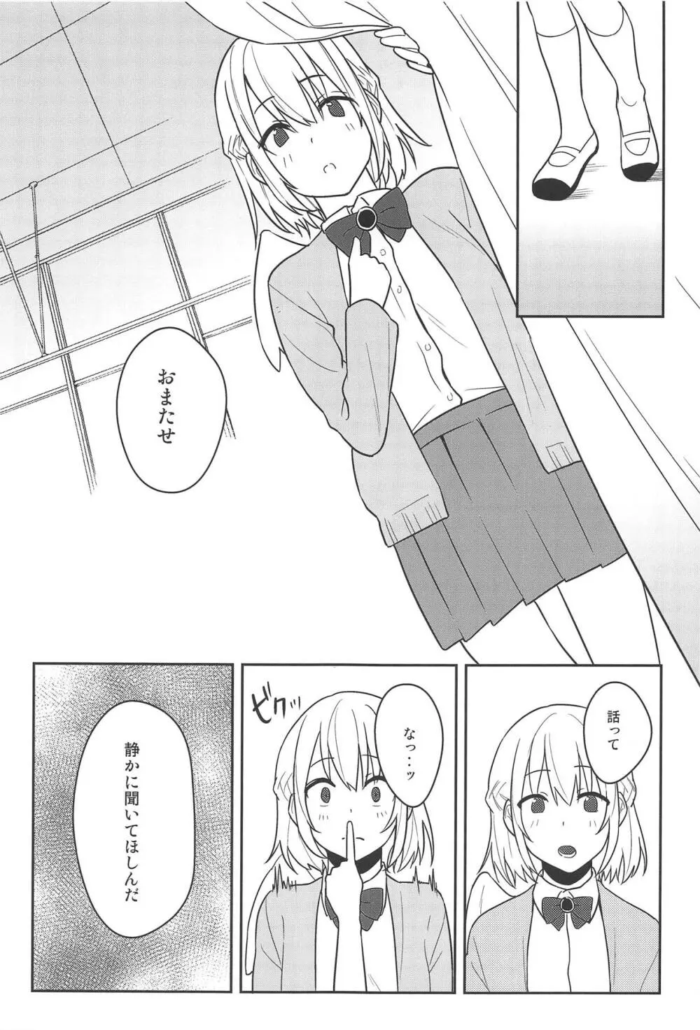 感じて! True LOVE ラヴ らぶ! Page.10