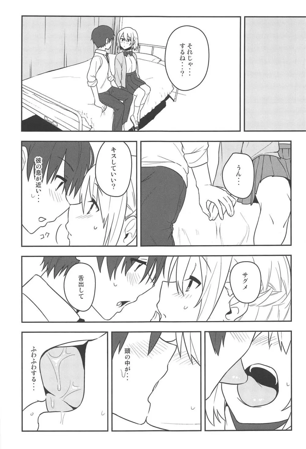 感じて! True LOVE ラヴ らぶ! Page.14