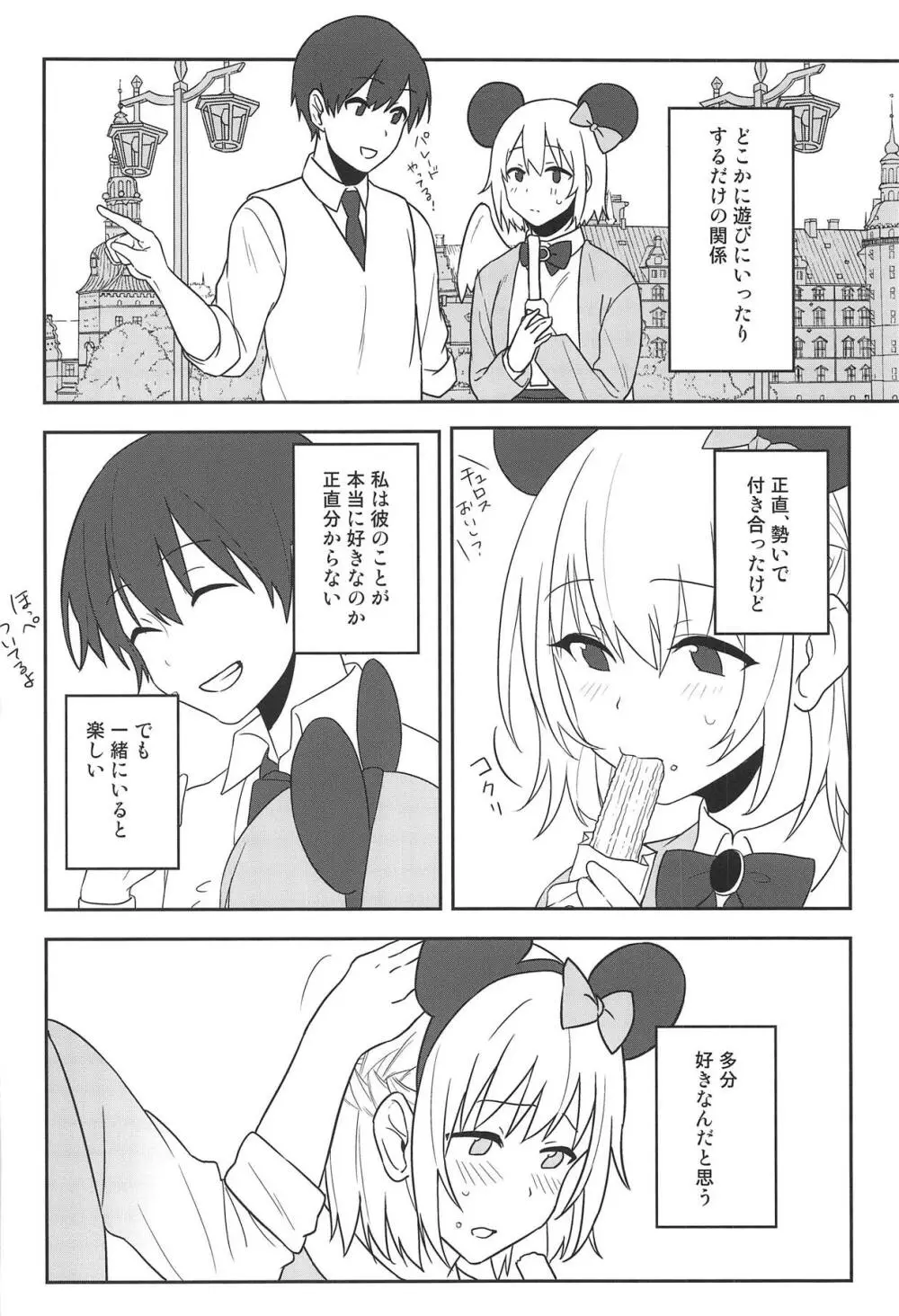 感じて! True LOVE ラヴ らぶ! Page.3