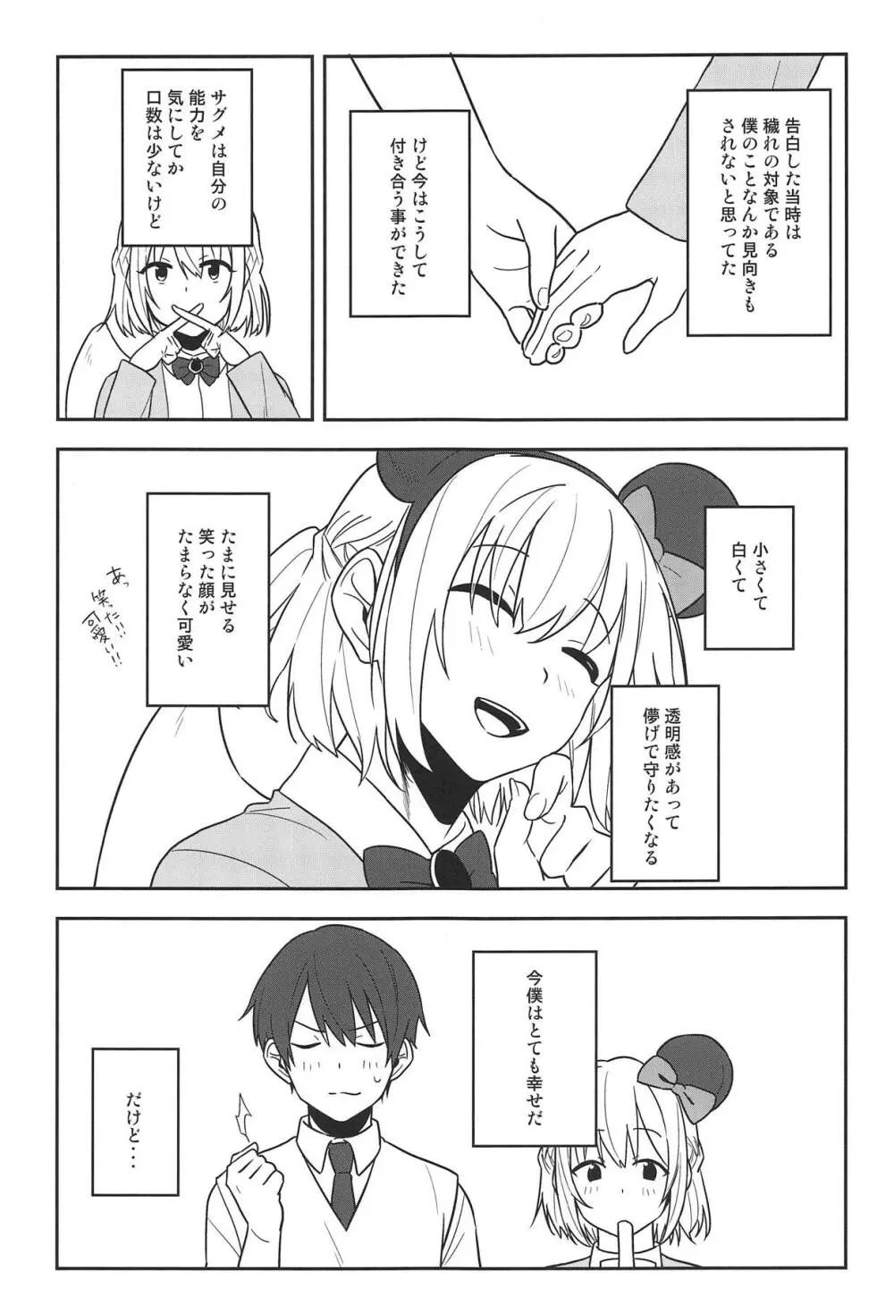 感じて! True LOVE ラヴ らぶ! Page.4