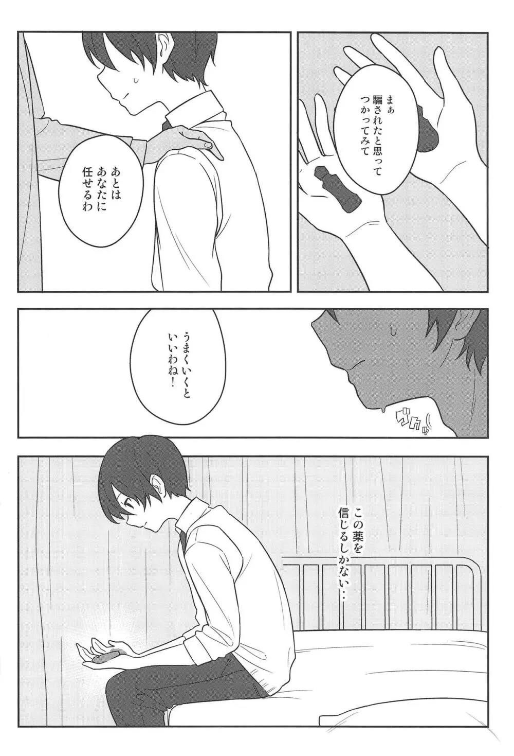 感じて! True LOVE ラヴ らぶ! Page.9