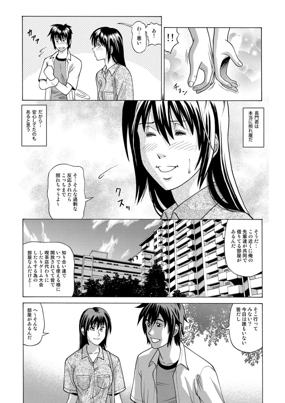 上牧 志穂の場合 -初事編- Page.5