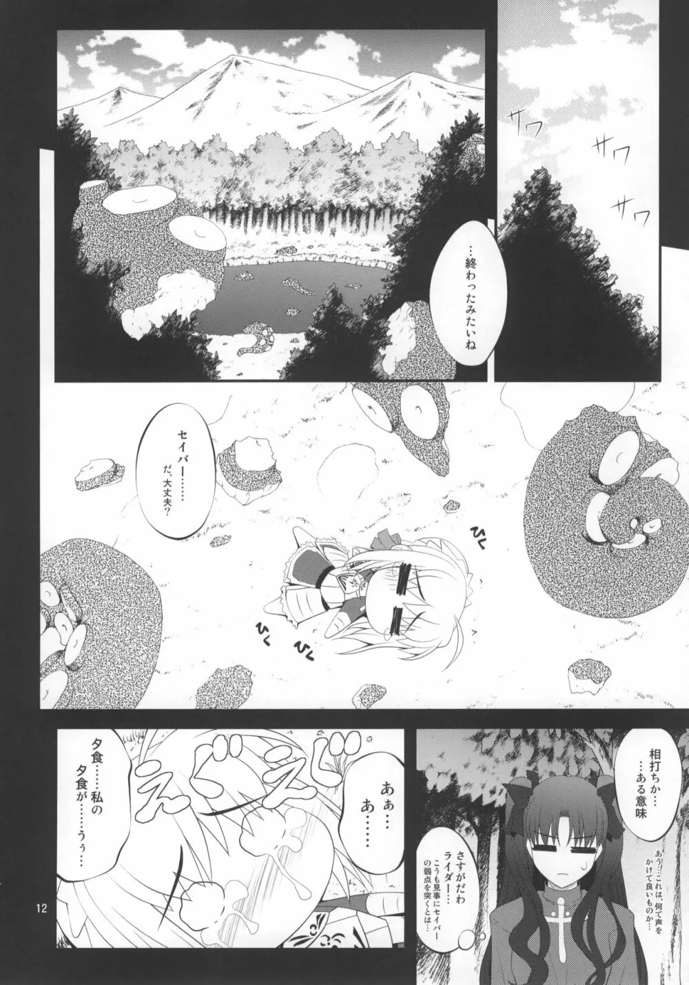 風雲サクラ城 -完結編- Page.11