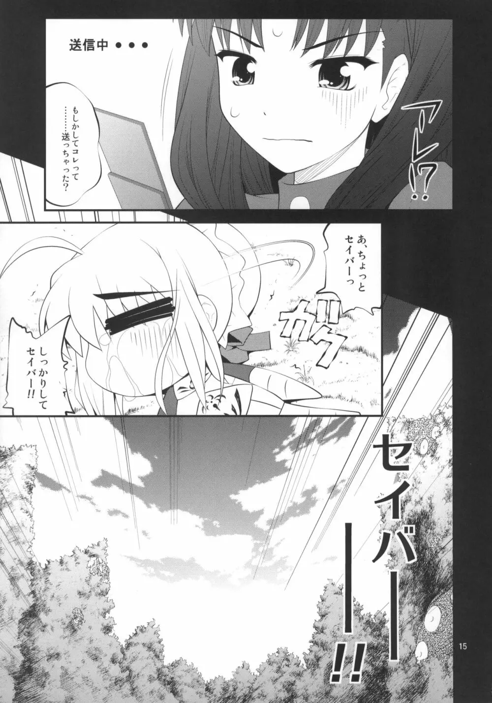 風雲サクラ城 -完結編- Page.14