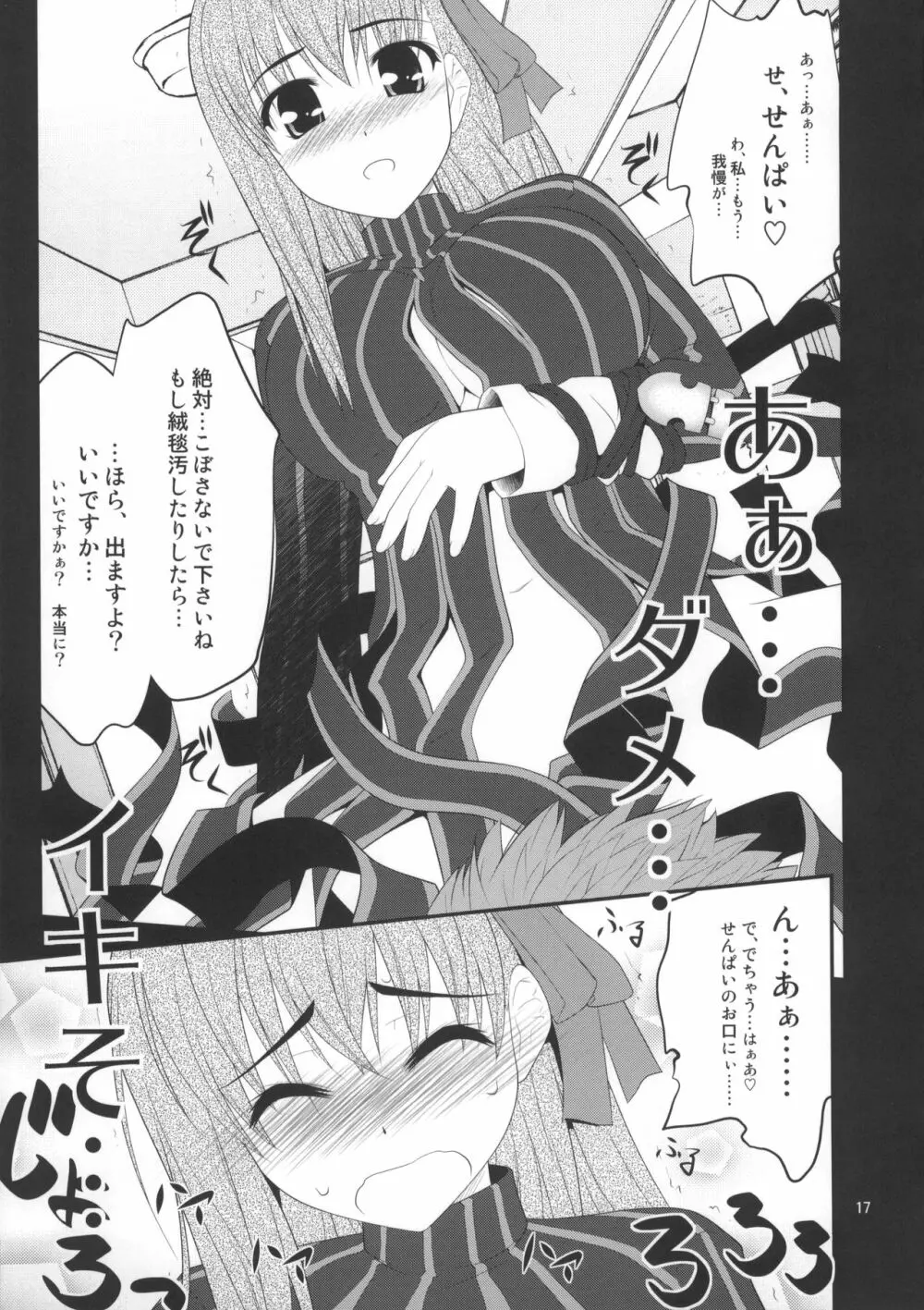 風雲サクラ城 -完結編- Page.16