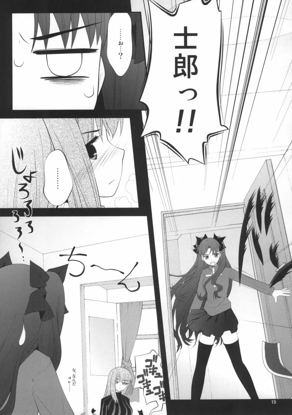 風雲サクラ城 -完結編- Page.18