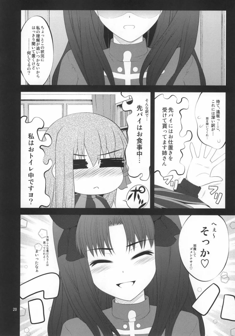 風雲サクラ城 -完結編- Page.19