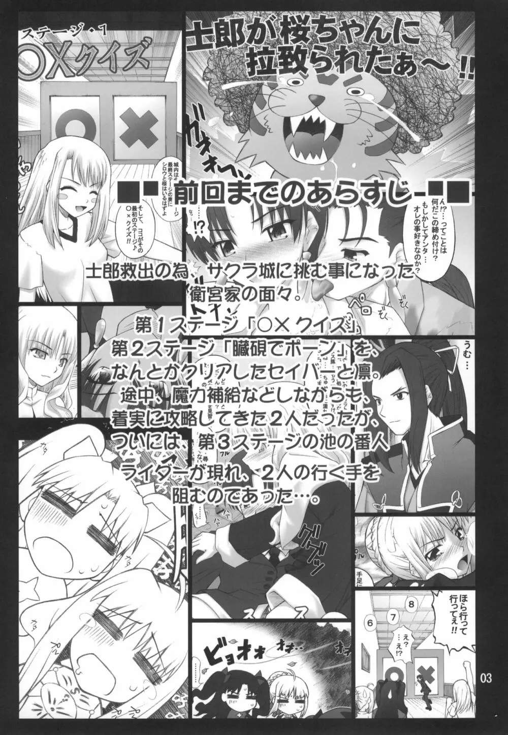 風雲サクラ城 -完結編- Page.2