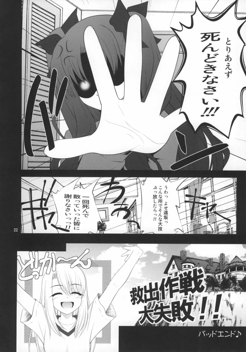 風雲サクラ城 -完結編- Page.21