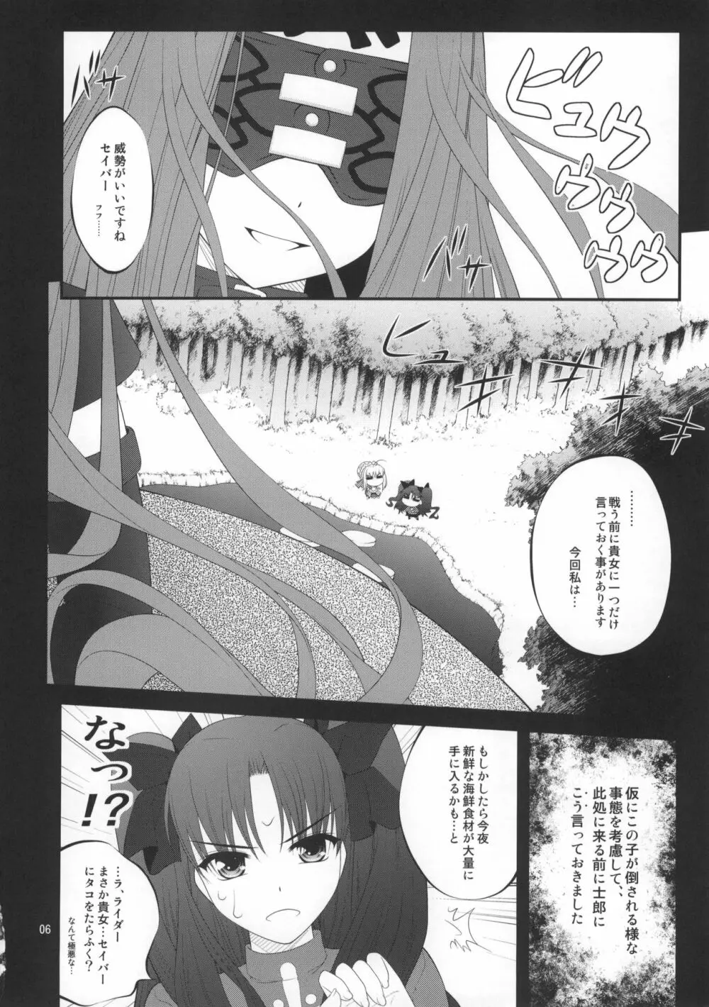 風雲サクラ城 -完結編- Page.5