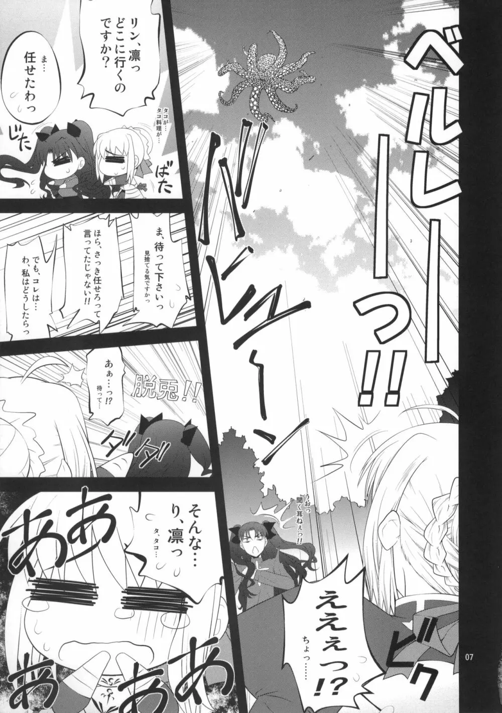 風雲サクラ城 -完結編- Page.6