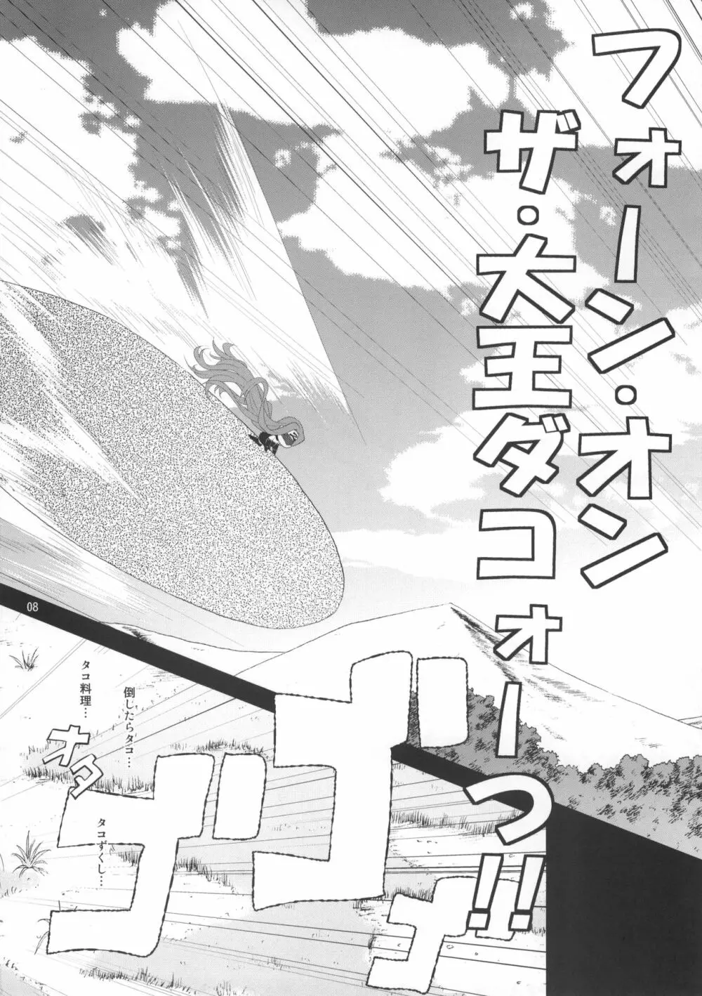 風雲サクラ城 -完結編- Page.7