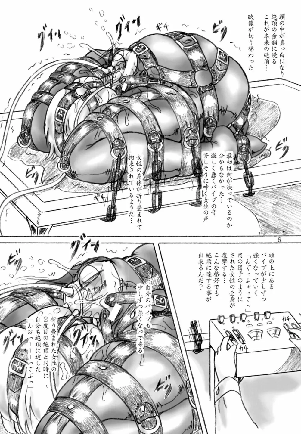 絶頂研究所2 Page.6