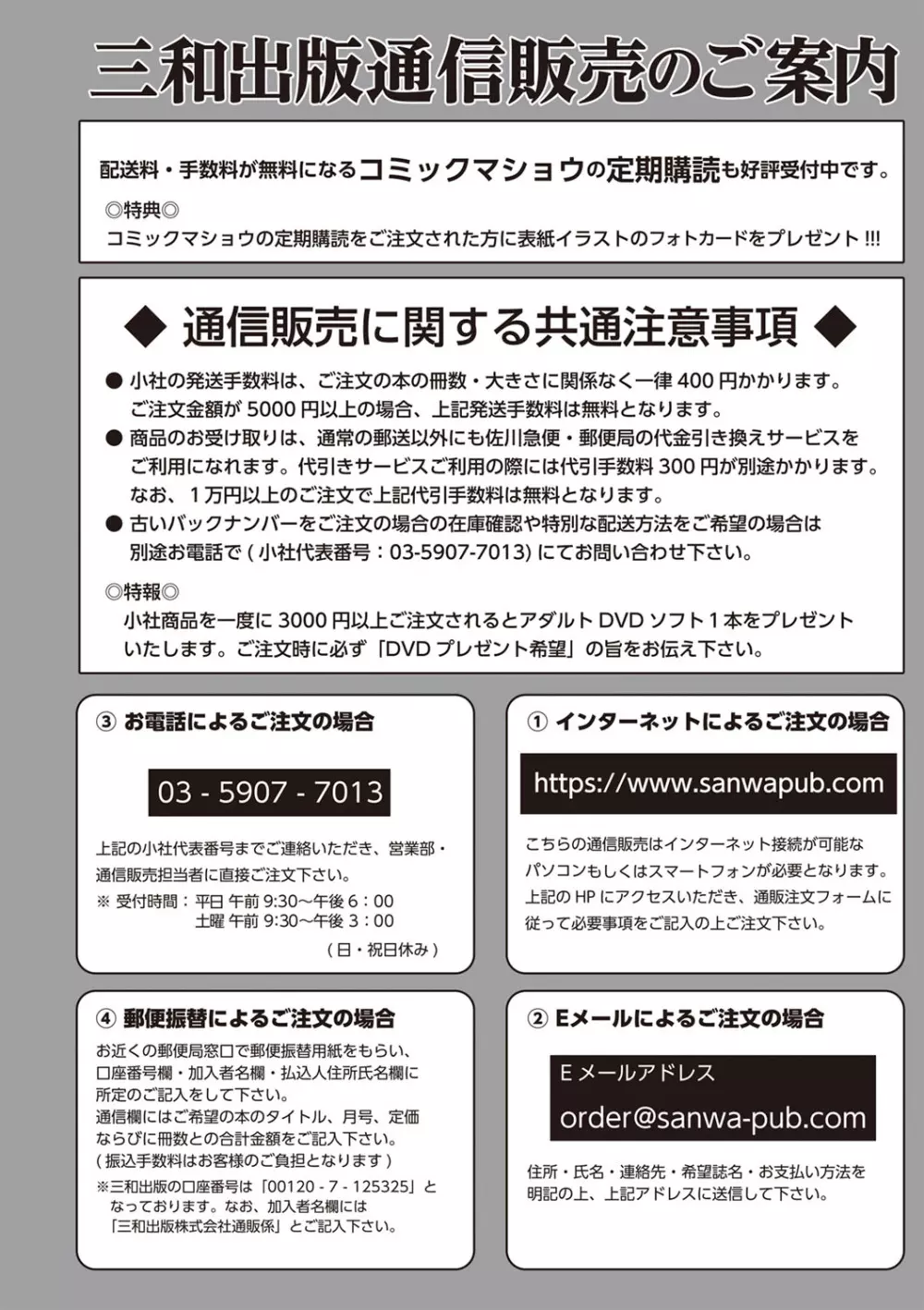 コミック・マショウ 2019年3月号 Page.251