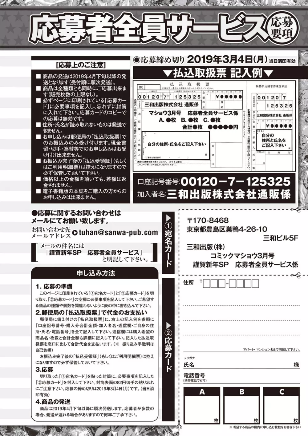 コミック・マショウ 2019年3月号 Page.259