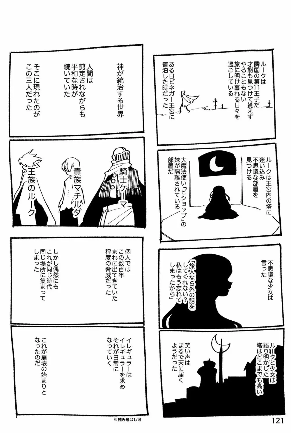 イマジカリターンまとめ Page.122