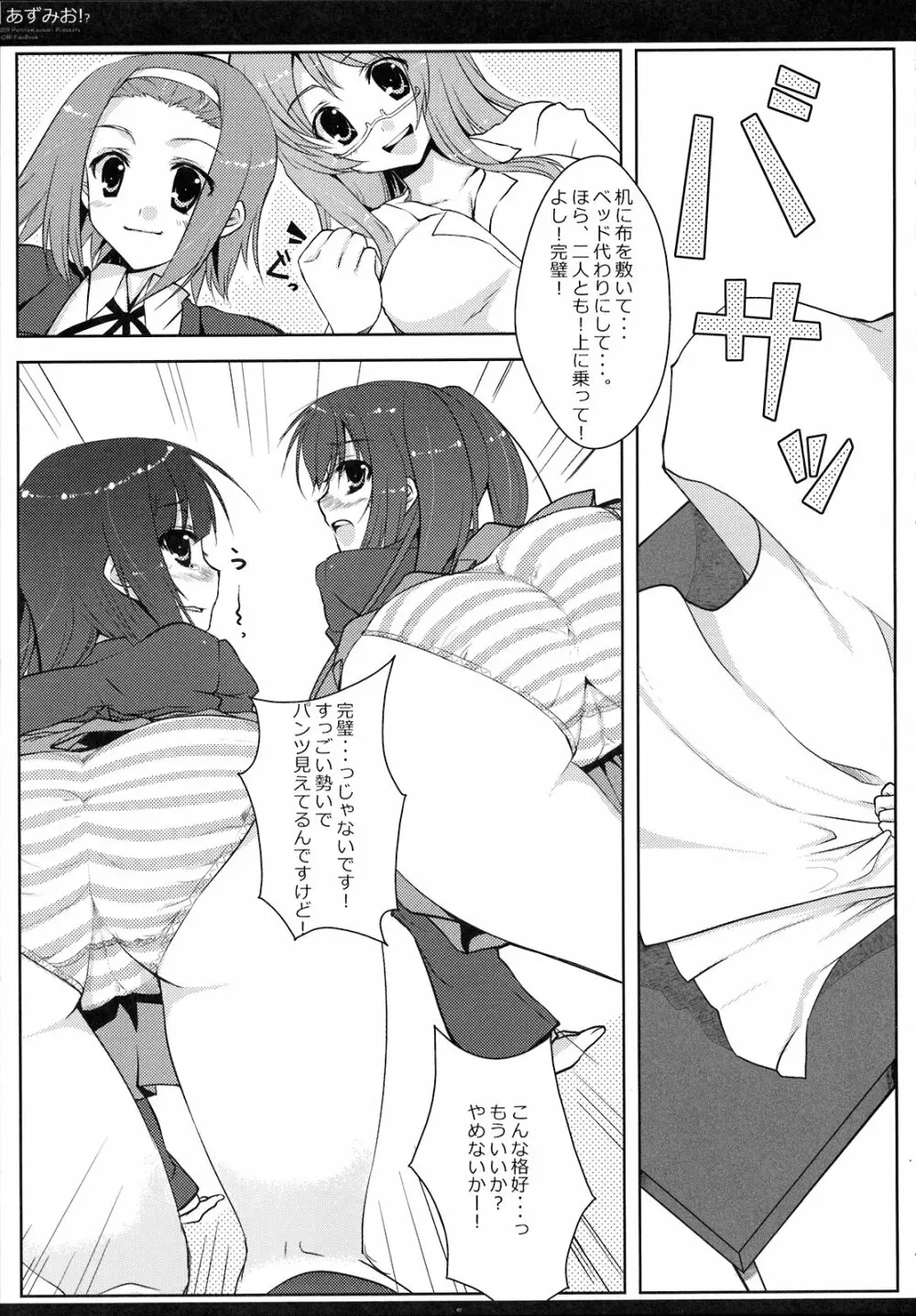 あずみお！？ Page.6