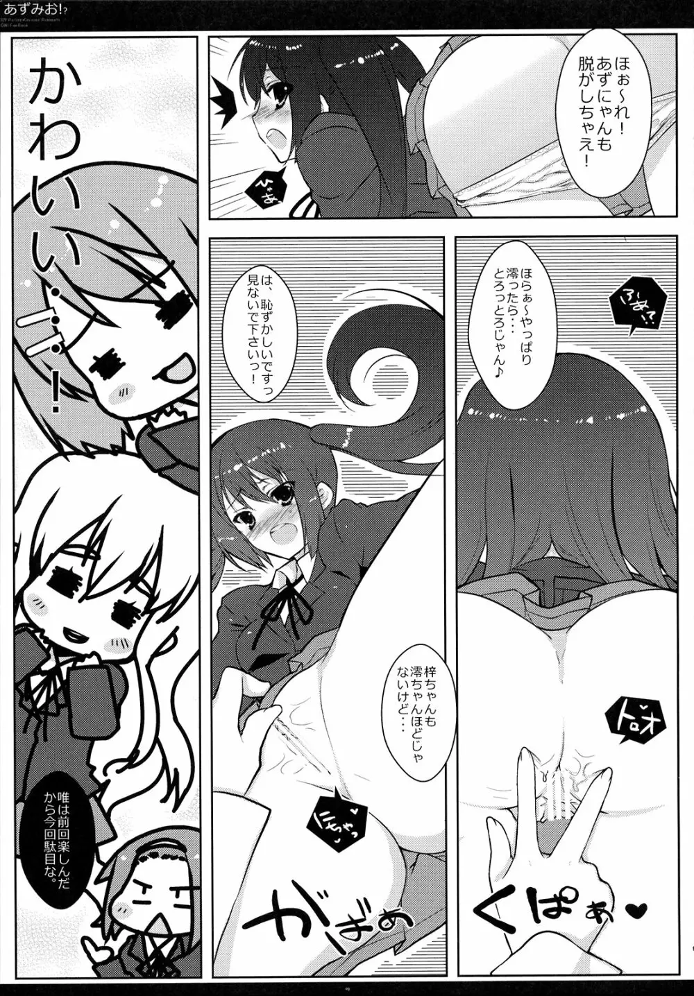 あずみお！？ Page.8