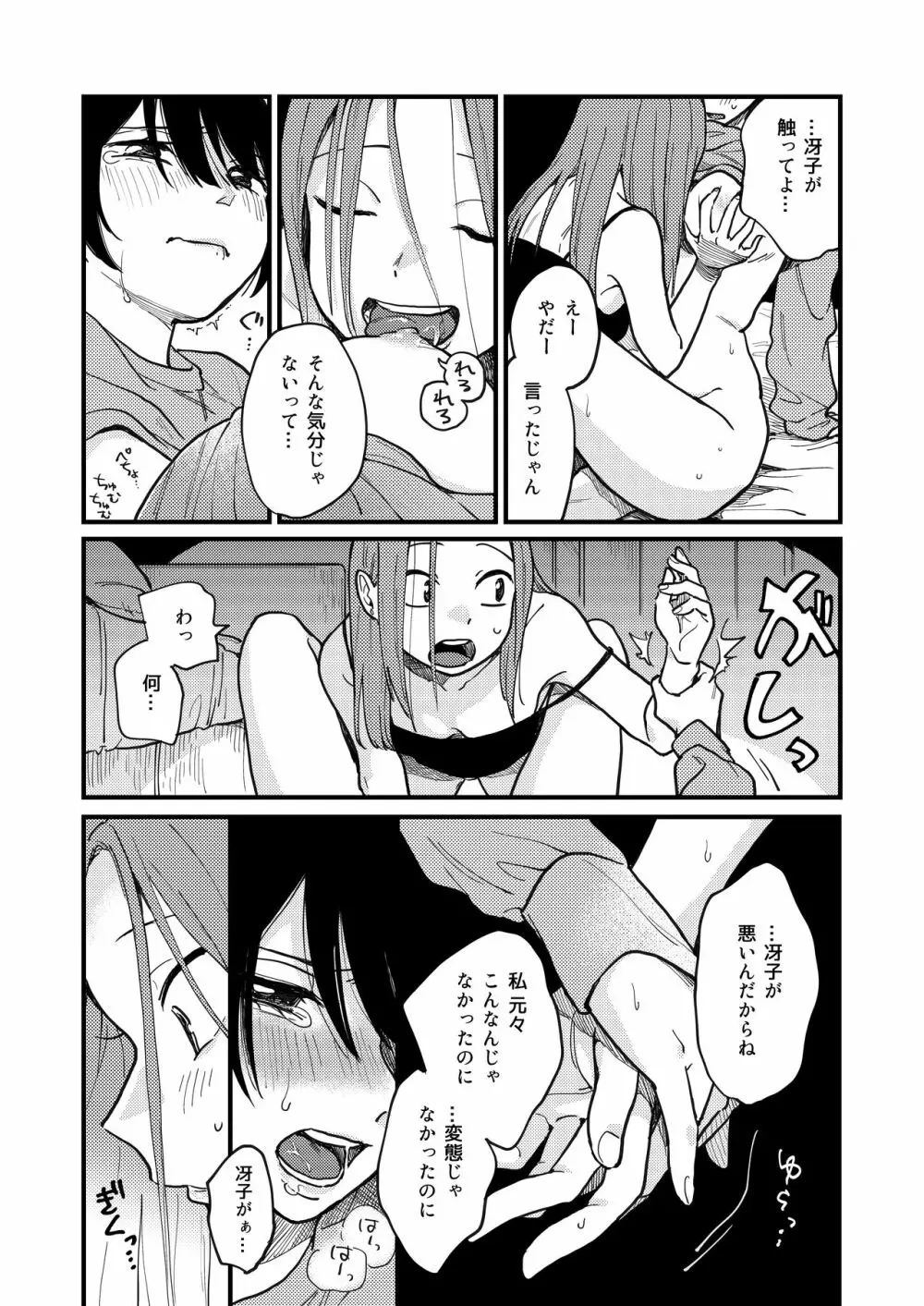 付き合ってないけどやりました Page.14