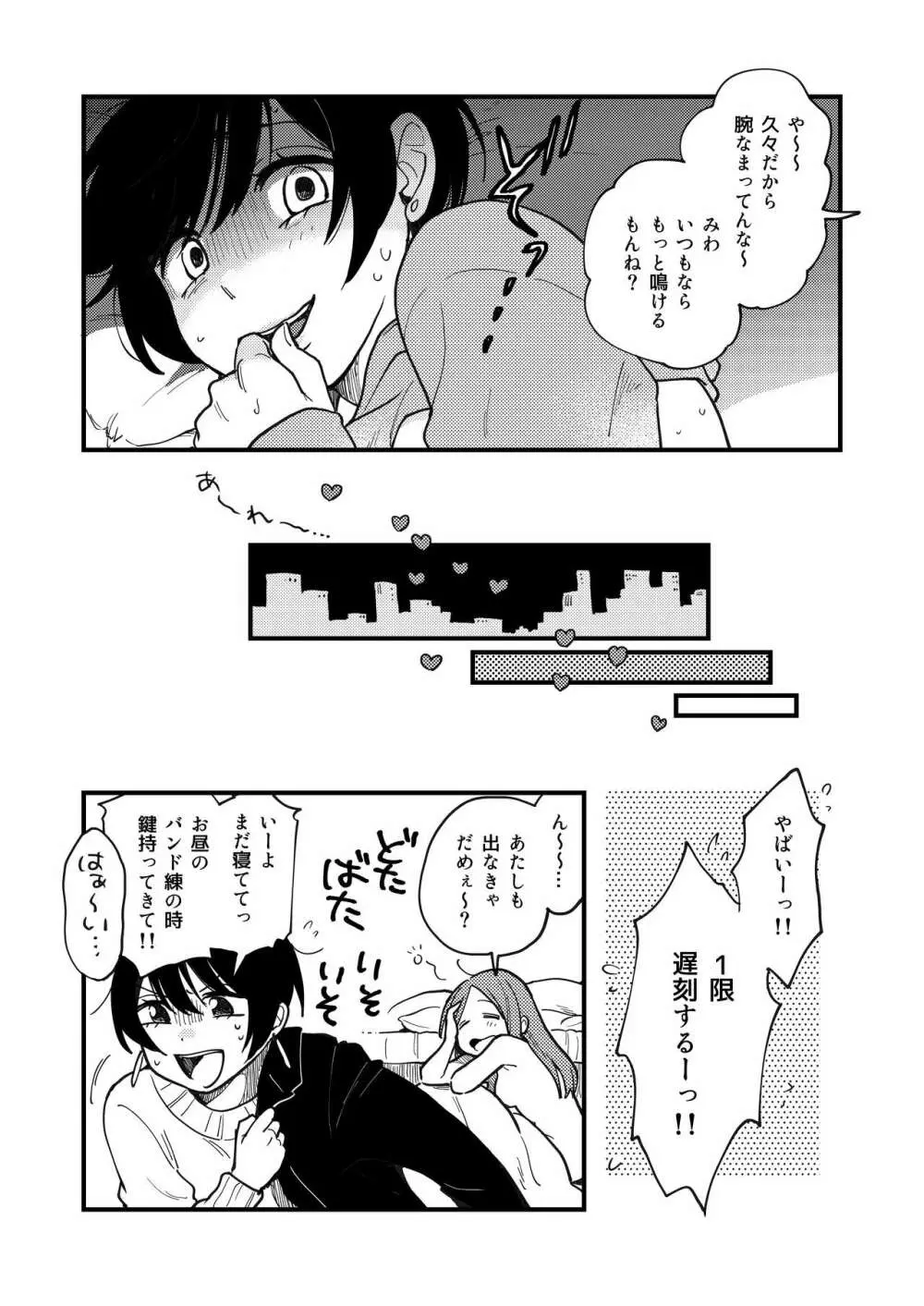 付き合ってないけどやりました Page.21