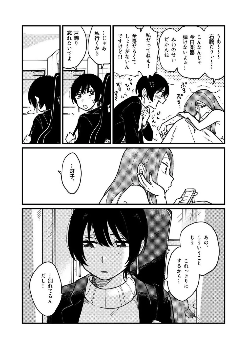 付き合ってないけどやりました Page.22