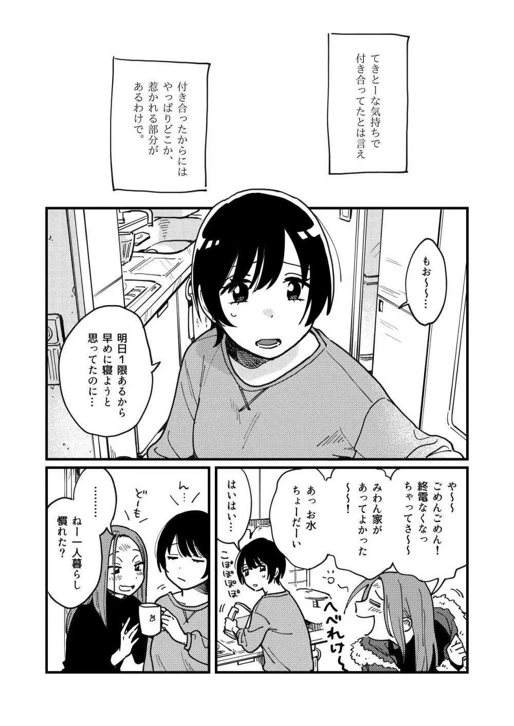 付き合ってないけどやりました Page.5