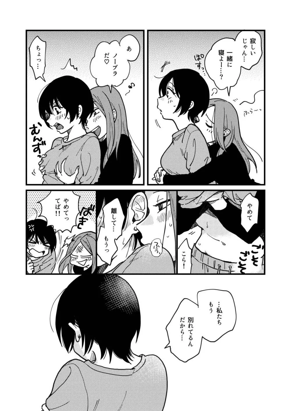 付き合ってないけどやりました Page.7