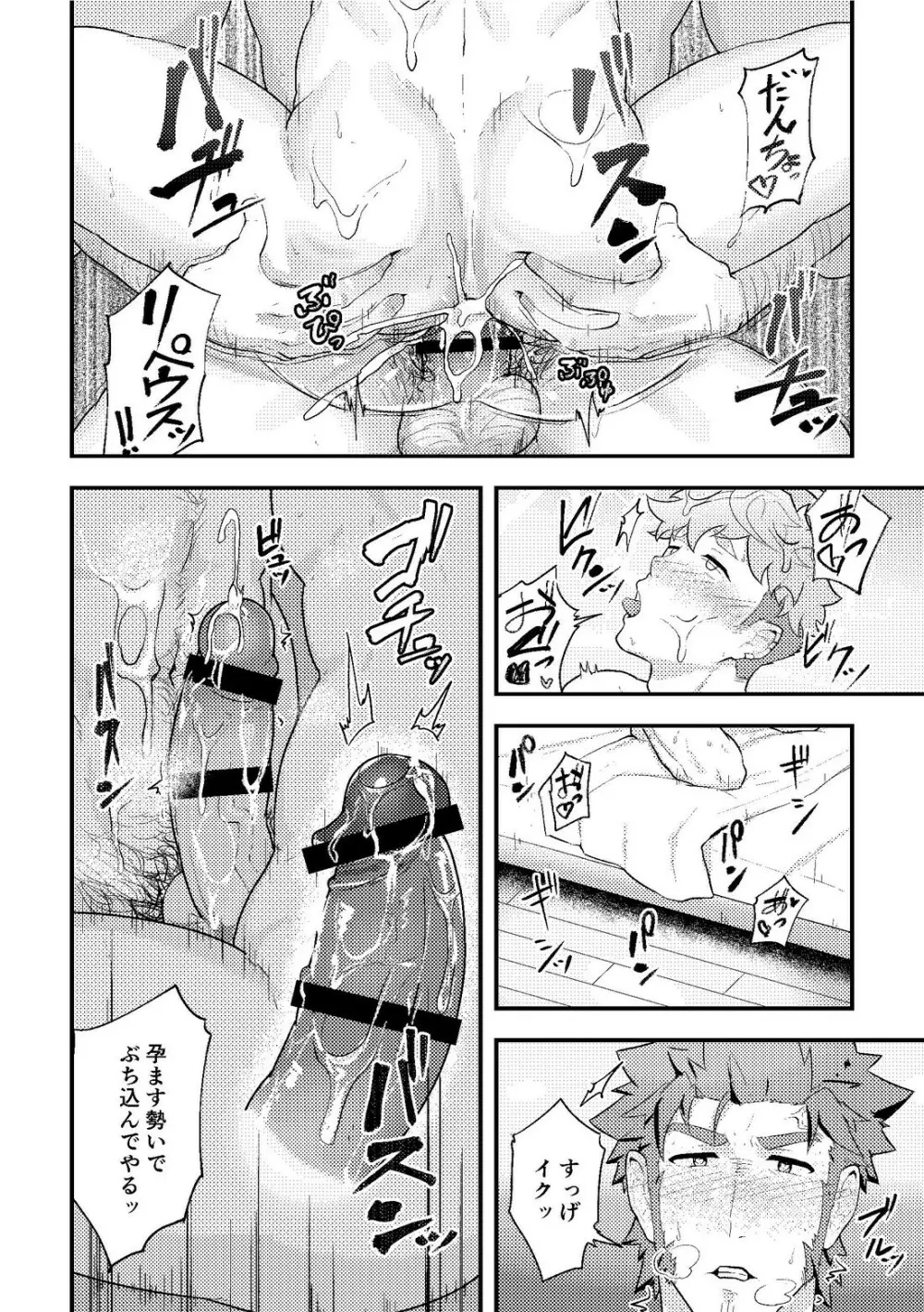 いせかい！2 Page.25