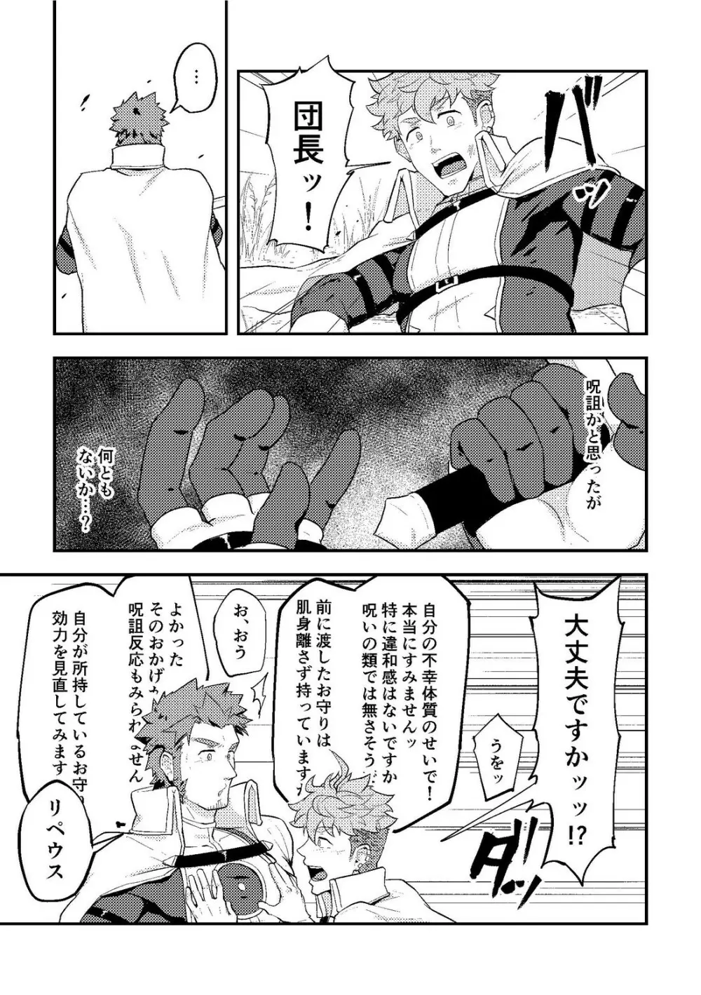 いせかい！2 Page.6