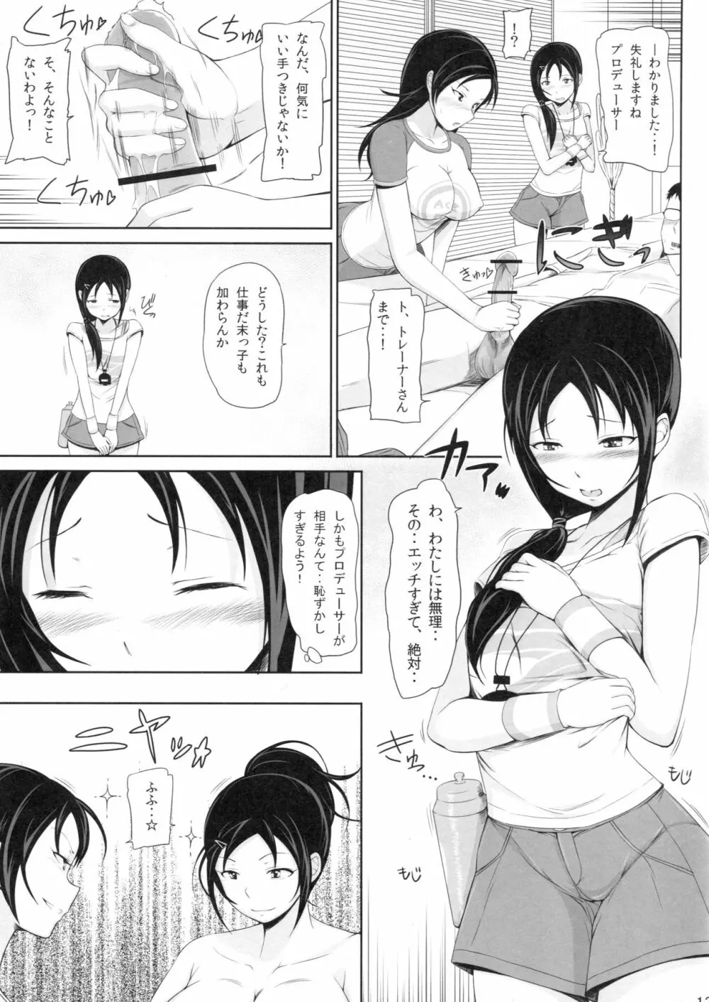 しこトレ!!!! Page.12