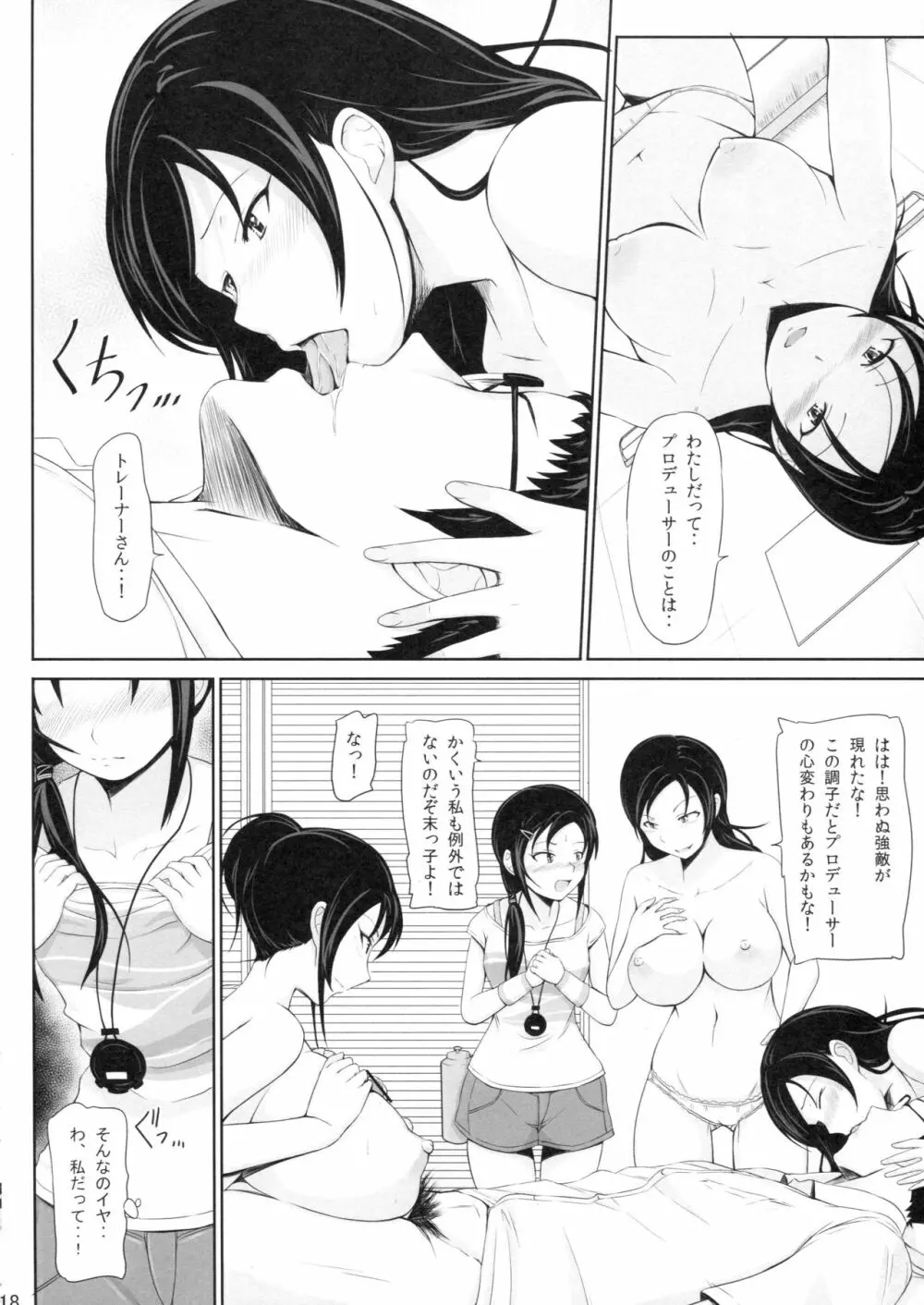 しこトレ!!!! Page.17