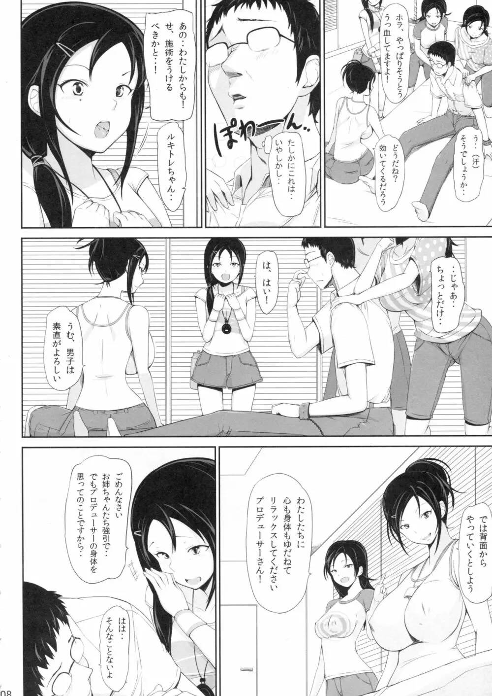しこトレ!!!! Page.7