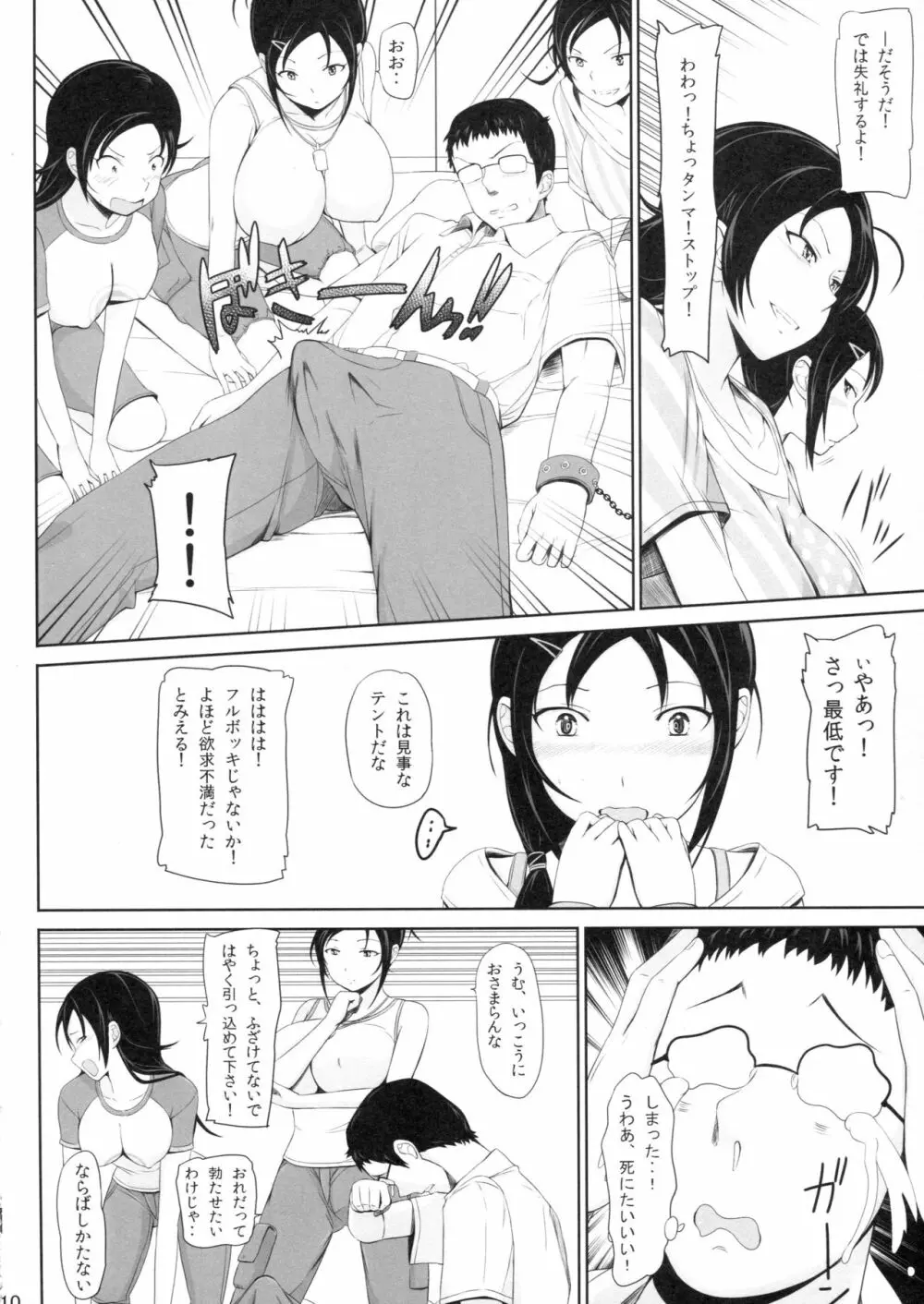 しこトレ!!!! Page.9