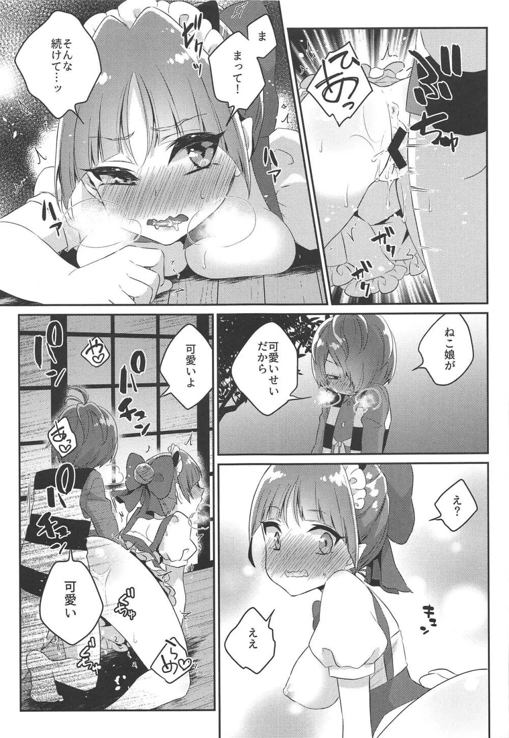 ねこメイドは「可愛い」って言われたい! Page.16